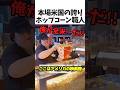 本番米国のポップコーン職人🍿