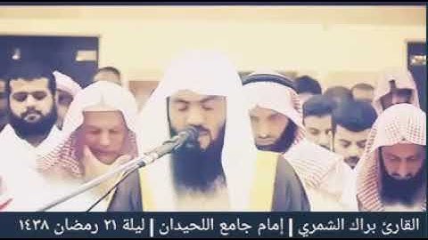 وَيَوْمَ يُحْشَرُ أَعْدَاءُ اللَّهِ إِلَى النَّارِ فَهُمْ يُوزَعُونَ (19) القارئ: برّاك الشّمري💐