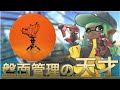赤スパは考えて戦え！短射程が盤面を制する！【Splatoon2/スプラトゥーン2/実況プレイ/あしん/スパッタリー/ウデマエX/ガチマッチ】