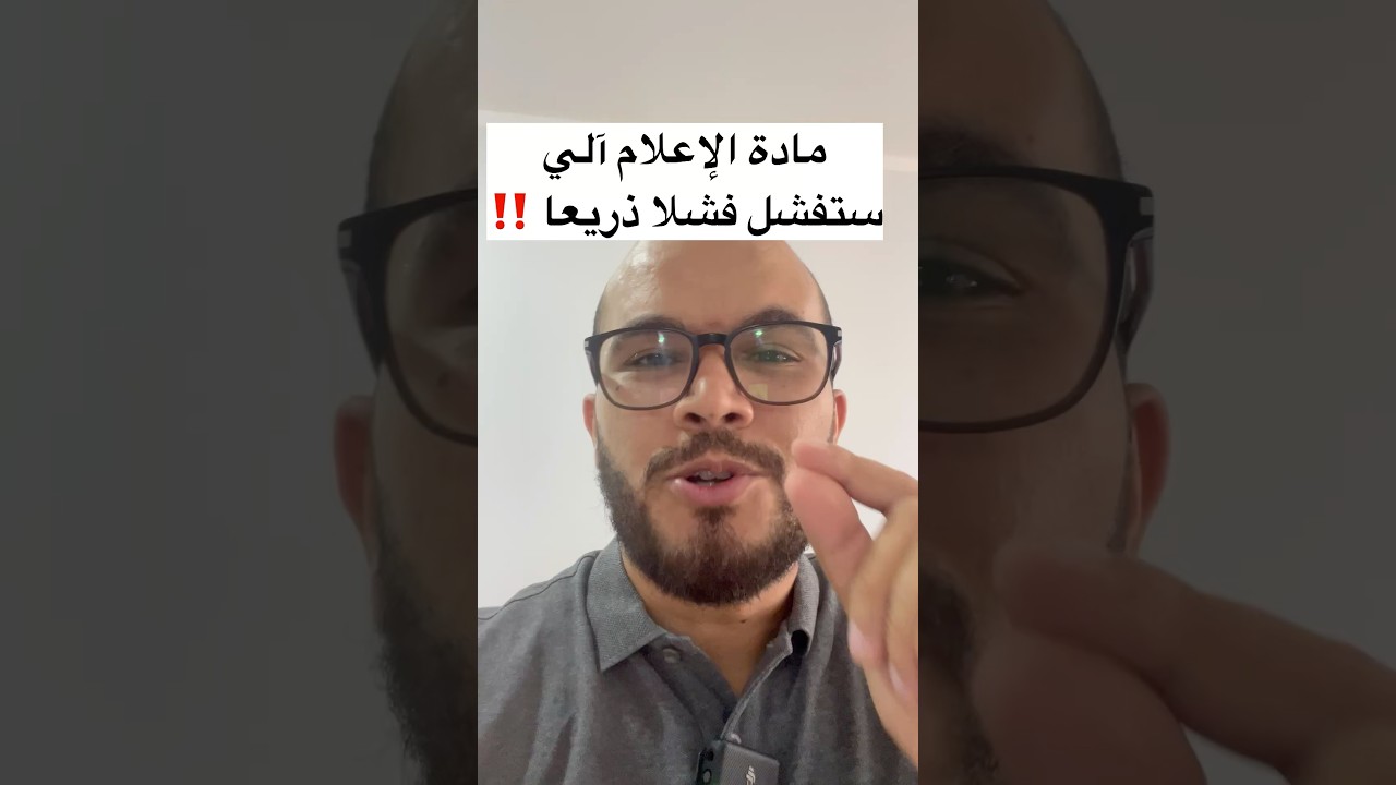 مادة إعلام آلي ستفشل فشلا ذريعا ‼️