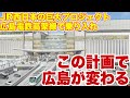 【広島が激変】広島駅南口、駅ビル建て替えと再開発事業はJR西日本、広島電鉄、広島市全てにメリットがある。