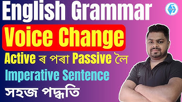 Voice Change in Assamese | Voice Change  | Imperative Sentence Voice Change in Assamese | Voice