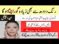 Homemade face Whitening Remedy eid special