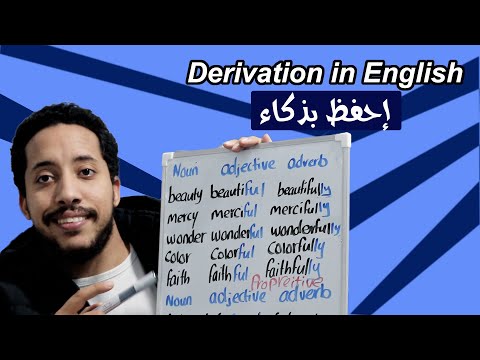       كيفية اشتقاق الصفات في اللغة الانجليزية
