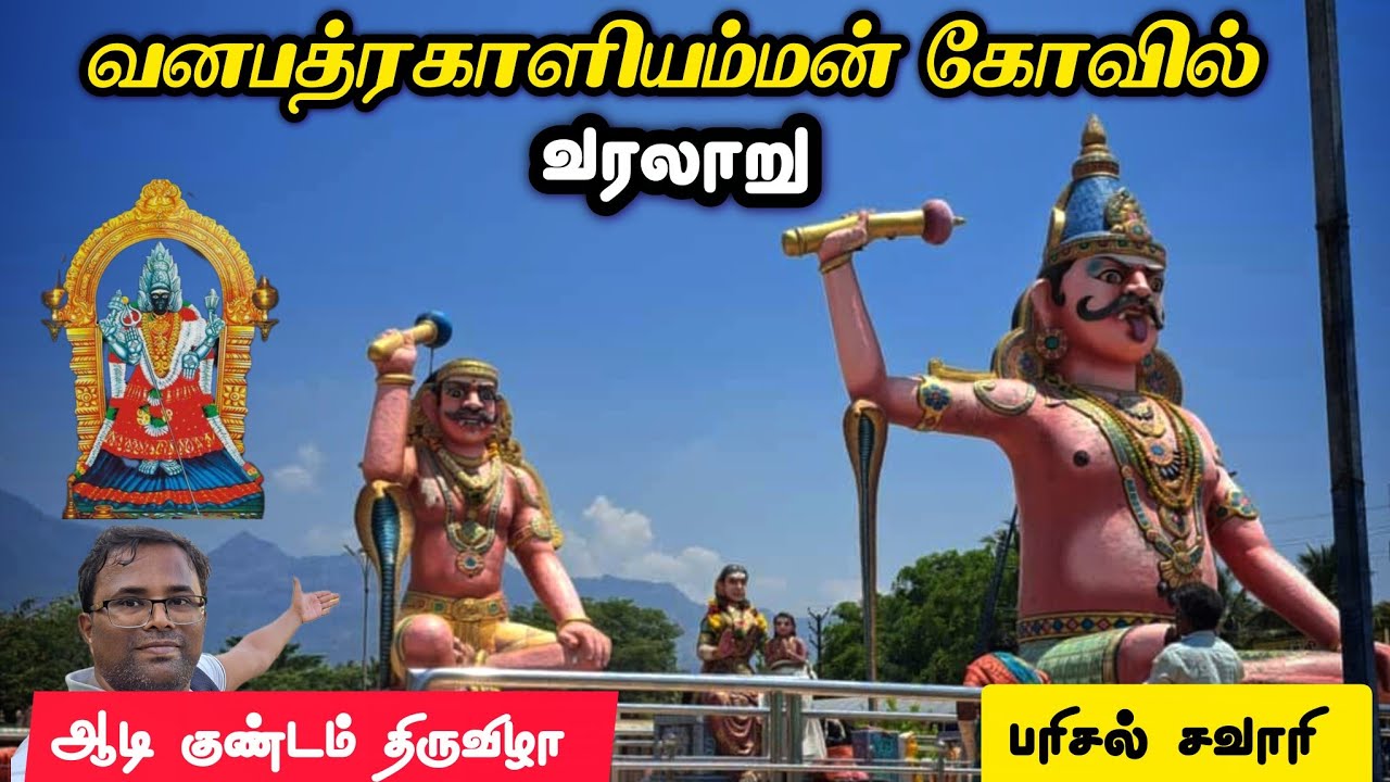 🕉️ மேட்டுப்பாளையம் வனபத்ரகாளியம்மன் கோவில் வரலாறு, Powerful Vanabathrakaliamman Temple, Mettupalayam