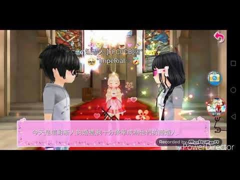 【戀舞】我的婚禮啦～