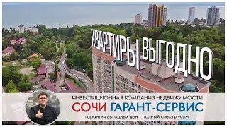 Квартиры в Сочи | выгодно купить и продать | недвижимость Сочи Квартиры в Сочи | выгодно купить и продать | недвижимость Сочи
