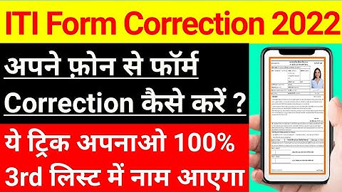 up iti form correction 2022 | how to make correction in iti form 2022 | how to make correction in...