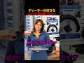ディーラーの好きなエンジン音を聞いたら、、#shortsのサムネイル