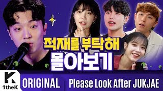 비긴어게인3 적재 리얼리티 몰아보기 feat. 아이유, 임한별, 샘김, 에이핑크 정은지 | 적재 Jukjae _ 타투 Tattoo | Please Look After Jukjae