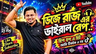 ডিজে রাজের ভাইরাল রেপ #djraj #djrajforyou Song Producer @oponkoj