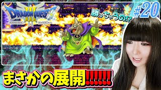 【ドラクエⅢ】魔王バラモスとの大激闘！！！衝撃展開をご覧あれッ！！！！！！！！【初見】#20