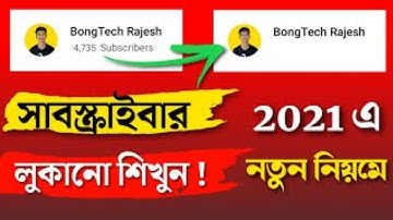 How To Hide Subscribers On Youtube In Android Mobile Bangla 2021 || #askrohan