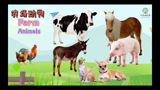 13种农场动物|Name and Sound Farm Animals|Animated animal Sounds|中文加油站