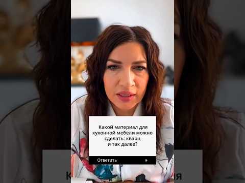 Какой материал для кухонной мебели: кварц и тд.