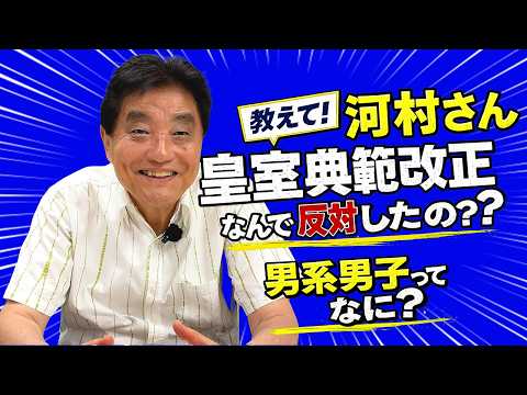男系男子って結局何！？河村たかしに皇室典範について聞いたら衝撃すぎた・・・