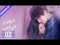 الوقوع في الحب الحلقة 02 تساي تشوه يي شياو كاي تشونغ مسلسل رومانسي حلو YOUKU الوقوع في الحب الحلقة 02 تساي تشوه يي شياو كاي تشونغ مسلسل رومانسي حلو YOUKU