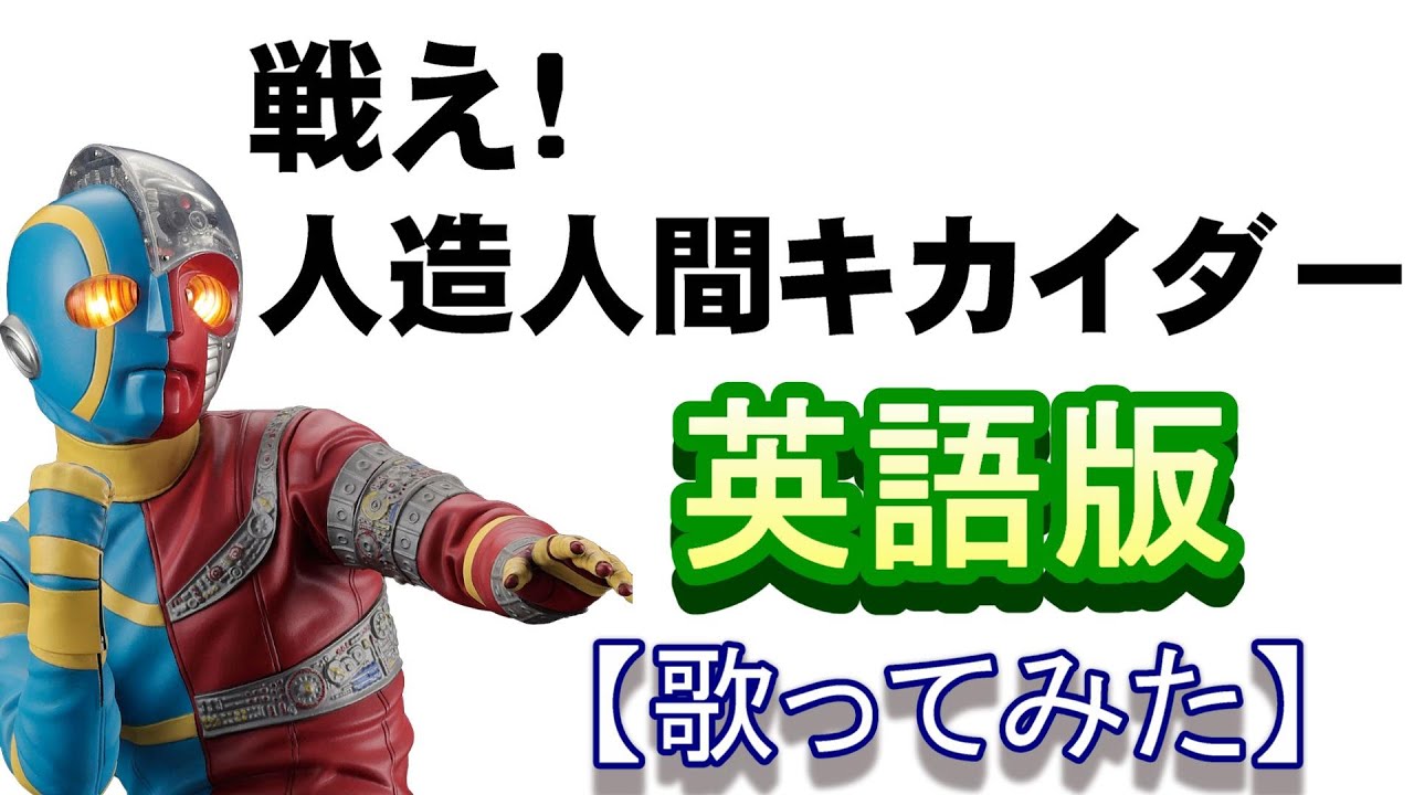 キカイダー ダーク マーク L BOX 人造人間キカイダー ダークロボット 3