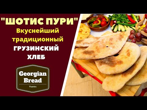 ვიდეო: როგორ მოვამზადოთ შევსებული პური