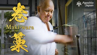 Maki Wara | a famous Karate master shows how to use a traditional training tool | Ageshio Japan