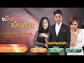 យើងមានសំណាង - ព្រាប សុវត្ថិ ft. ឱក សុគន្ធកញ្ញា & សុគន្ធ និសា [OFFICIAL LYRIC VIDEO] #RHM