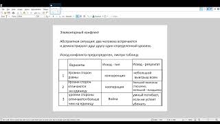 серия 19. Элементарный конфликт