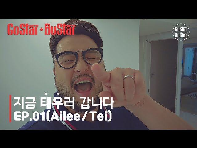 [ENG] 시작 | 지금 '태우'러 갑니다 1화 | 고스타 버스타 class=