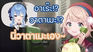 [Hololive ซับไทย] อุย มาม้าปลอมตัวเป็น วาตาเมะ และขอ ซุยเซย์ คอลแลป Tetris