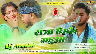 Raja Pike Mahua Dj Remix | Rajeev Yadav ke holi gana | Magahi Holi song 2026 | राजा पीके महुआ | DAO