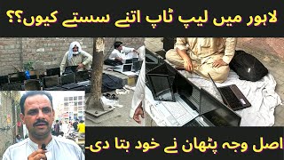 Why Laptops are So Cheap on Hall Road Lahore| Hall Road
