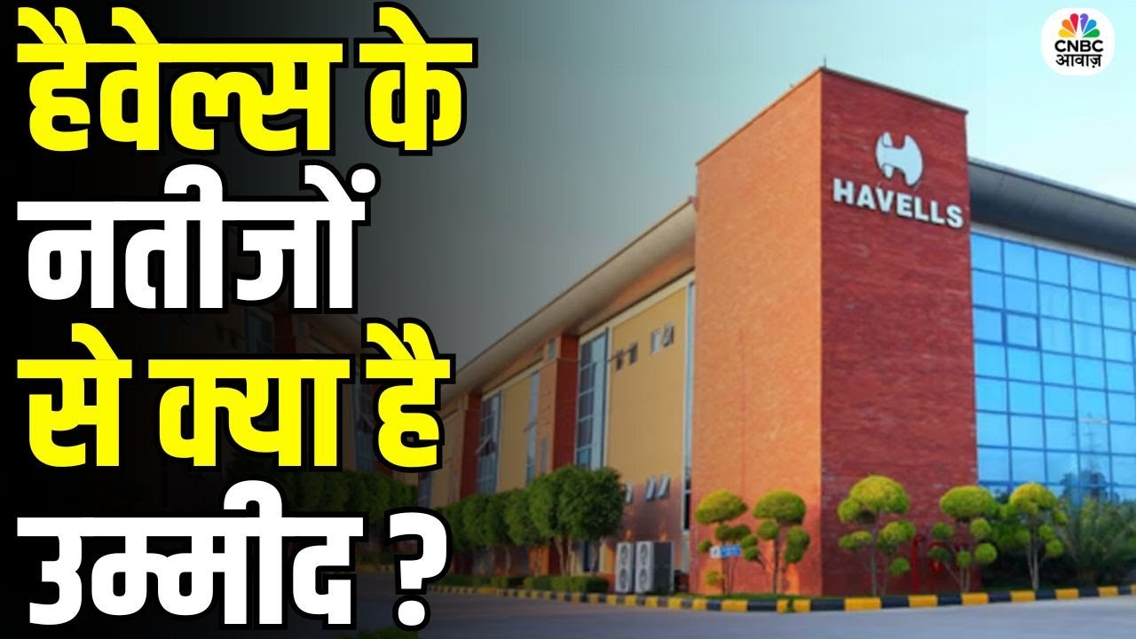 Havells India Earnings Preview | Will Profits Beat Expectations? - YouTube