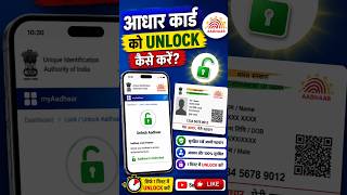 Aadhar card ko Unlock kaise kare | Adhar card biometric Unlock | Adhar card #shorts