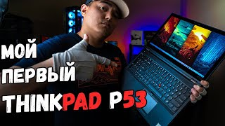 LENOVO ThinkPad P53. Обзор Рабочей Станции. Лучше чем Apple Macbook Pro?