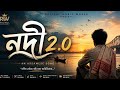 নদী 2.0 – হৃদয় স্পৰ্শ কৰা গীত | Nodi 2.0 Assamese Love Song | Rajikul Music World | #newsong2026 