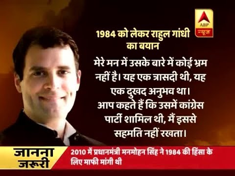 Row Over Rahul Gandhi's Denial On Congress' Involvement In 1984-Anti Sikh Riots | ABP News