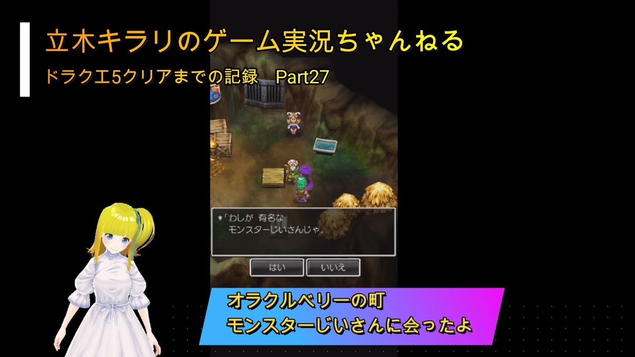 ドラクエ5 オラクルベリーの町 モンスターじいさんに会ったよ Youtube