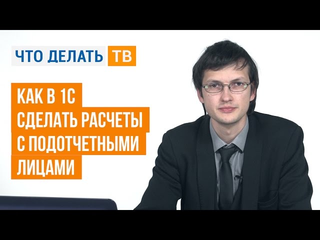 Реферат: Учет расчетов с подотчетными лицами по загранкомандировкам