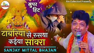 Tabarri se rusya kayiya sawariya 🙏🙏🌹🌹❤️💕 #trending #shreekhatushyam #shyam 
