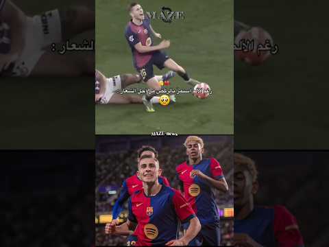 فيرمين لوبيز رغم الألم استمر بالركض من أجل الشعار  برشلونة  