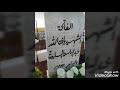 ولكن الامل عندي لقاك بجنة النظرة ولكن الامل عندي لقاك بجنة النظرة