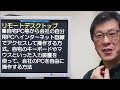 ぼーっとせずに、至急会社にテレワークを導入せよ！その具体的導入のやり方を解説しています。