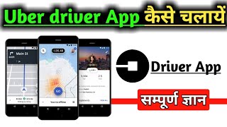 HOW TO USE UBER DRIVER APP Uber Driver App kaise chlaye uber driver app use in hindi| uber