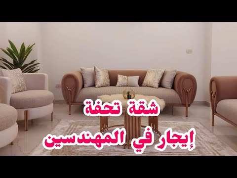 شقة للإيجار تفرعات البطل أحمد عبد العزيز ڤيو ميدان أسوان