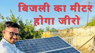 Solar panel system ! गर्मी में बिजली का बिल होगा कम इस तकनीक से by BUSINESS IDEAS WITH ROBIN 142 views 10 months ago 2 minutes, 12 seconds