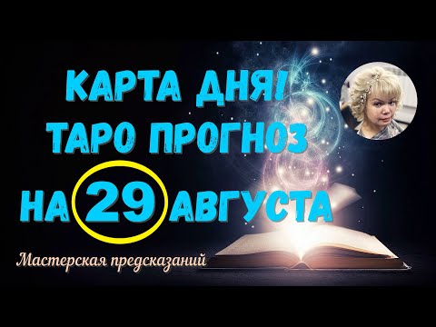 КАРТА ДНЯ! Прогноз