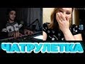 ПИАНИСТ В ЧАТ РУЛЕТКЕ  / Omegle Piano Reactions #17