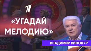 Владимир Винокур В Программе 