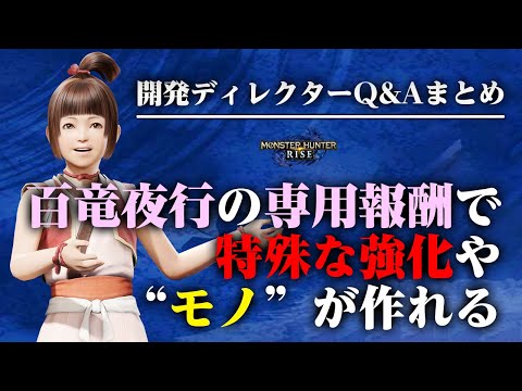 【モンハンライズ】百竜夜行はソロプレイ可能！専用報酬による特殊な強化や無料大型アップデートの内容など【モンスターハンターライズ】