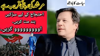 2025 New Video Dekh0O Tv Protest New Style Imran Khan Says