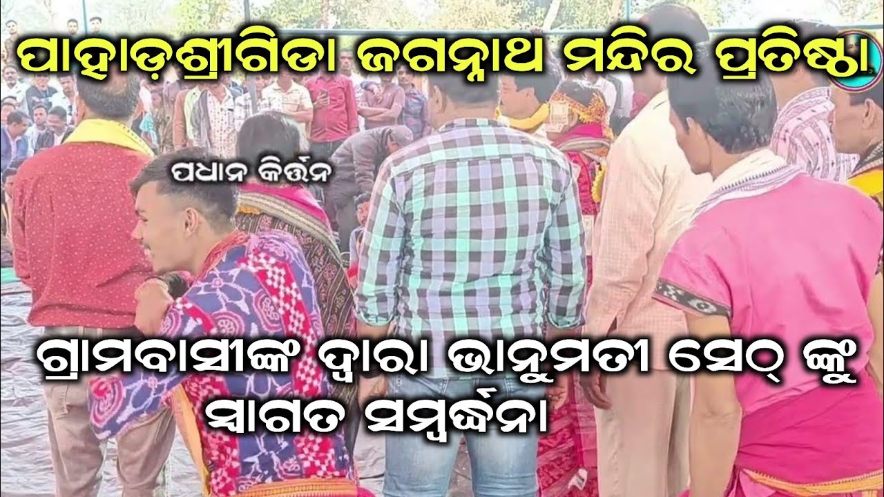 Pahadsrigida Re Bhanumati seth Ku Samman //February 7, 2024 - YouTube